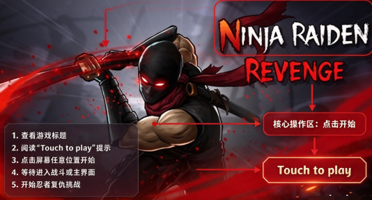 忍者之雷复仇汉化版安卓版(Ninja Raiden Revenge) 忍者之雷复仇汉化版安卓版(Ninja Raiden Revenge)