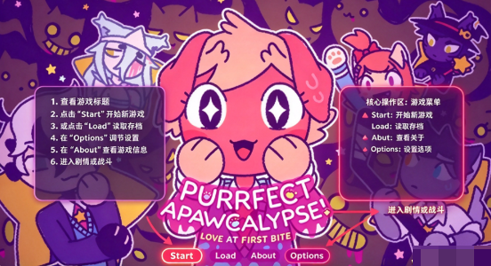 完美末日一啃钟情游戏最新版(Purrfect Apawcalypse: Love at First Bite) 完美末日一啃钟情游戏最新版(Purrfect Apawcalypse: Love at First Bite)
