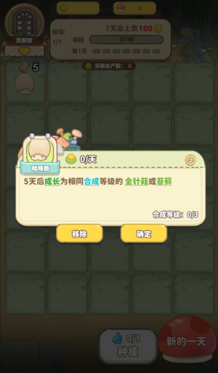 菇菇种植日记最新版 菇菇种植日记最新版