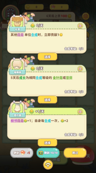菇菇种植日记最新版 菇菇种植日记最新版