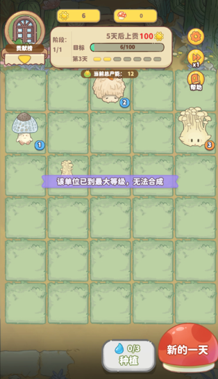 菇菇种植日记最新版 菇菇种植日记最新版