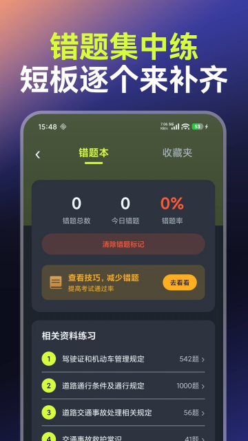 驾考全练通最新版 驾考全练通最新版