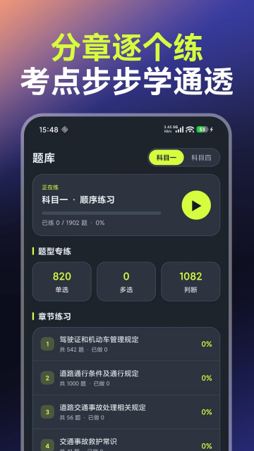 驾考全练通最新版 驾考全练通最新版