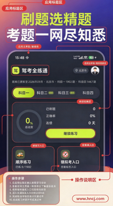 驾考全练通最新版 驾考全练通最新版