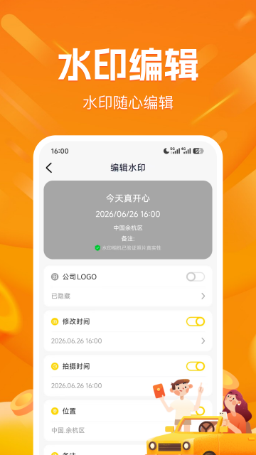 水印相机拍地点软件 水印相机拍地点软件