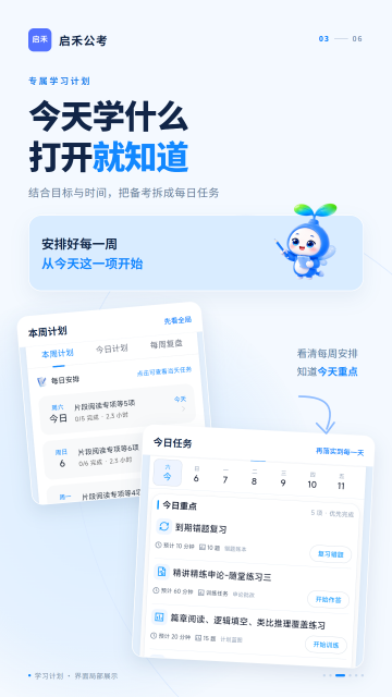 启禾公考官方版 启禾公考官方版