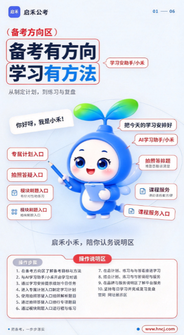 启禾公考官方版 启禾公考官方版