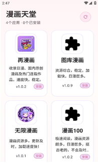 漫画天堂app下载 漫画天堂app下载