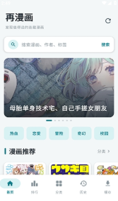 漫画天堂app下载 漫画天堂app下载