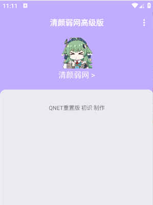 清颜弱网最新版下载 清颜弱网最新版下载
