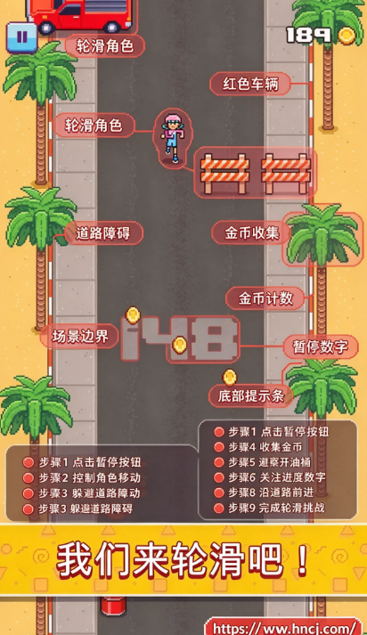 疯狂轮滑游戏下载 疯狂轮滑游戏下载
