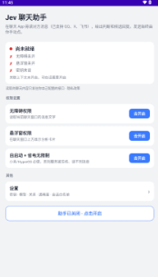 Jev助手app下载 Jev助手app下载