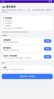 Jev助手app下载 Jev助手app下载