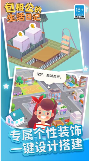 包租公生活日记游戏 包租公生活日记游戏