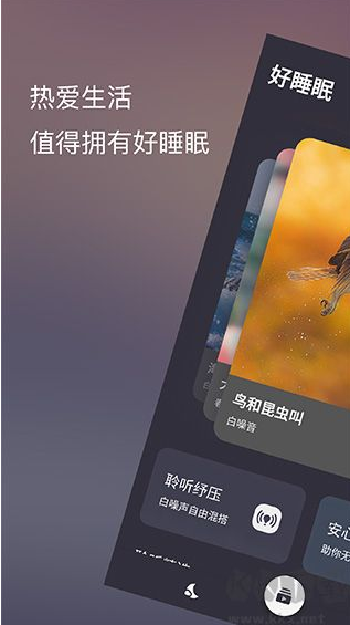 葵花睡眠app 葵花睡眠app