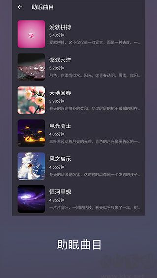 葵花睡眠app 葵花睡眠app