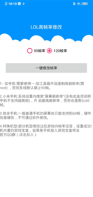 LOL手游高帧率app下载 LOL手游高帧率app下载