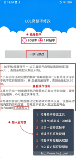 LOL手游高帧率app下载 LOL手游高帧率app下载