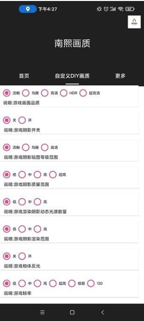 南熙画质助手120帧app下载 南熙画质助手120帧app下载
