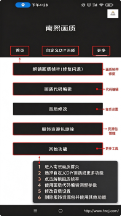 南熙画质助手120帧app下载 南熙画质助手120帧app下载