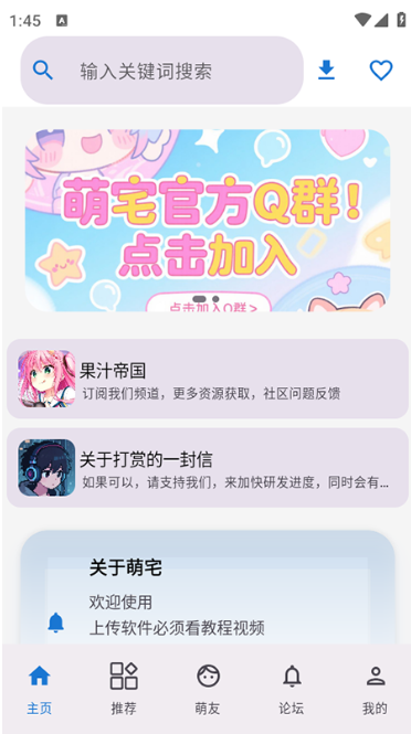 萌宅社区手游库app下载 萌宅社区手游库app下载
