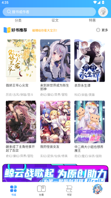 鲸云轻小说app安卓版 鲸云轻小说app安卓版
