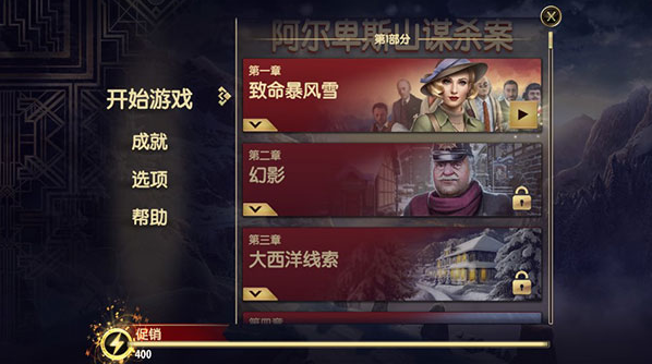 阿尔卑斯山谋杀案官方版(Murder In Alps安装器) 阿尔卑斯山谋杀案官方版(Murder In Alps安装器)