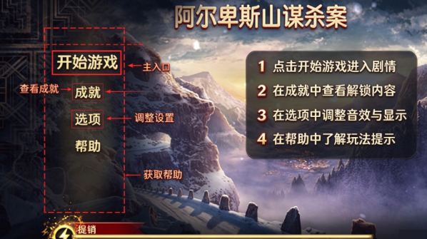阿尔卑斯山谋杀案官方版(Murder In Alps安装器) 阿尔卑斯山谋杀案官方版(Murder In Alps安装器)