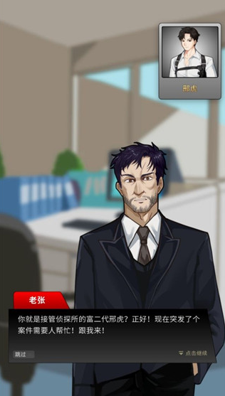 富豪侦探手机版 富豪侦探手机版