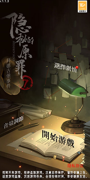 隐秘的原罪7正版 隐秘的原罪7正版
