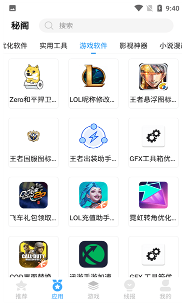 秘阁软件库app下载 秘阁软件库app下载