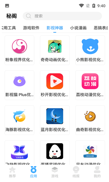 秘阁软件库app下载 秘阁软件库app下载