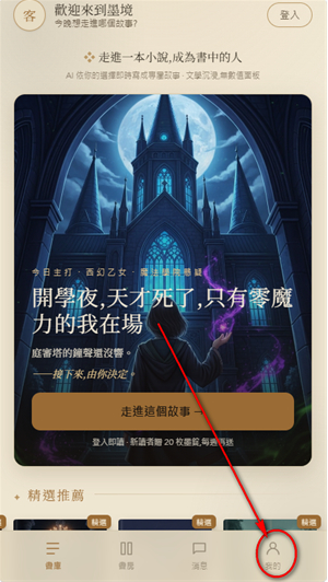 墨境app下载 墨境app下载