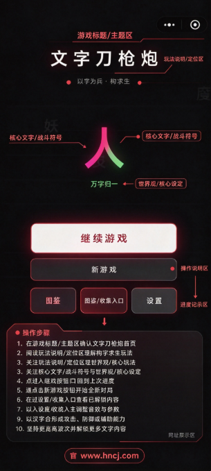 文字刀枪炮游戏 文字刀枪炮游戏