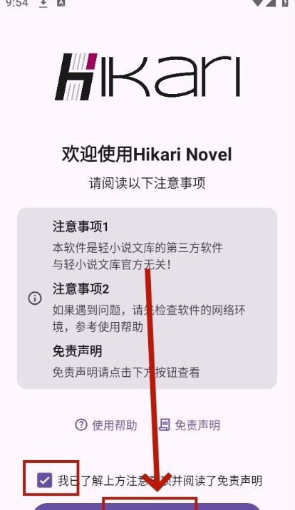 Hikari Novelapp下载 Hikari Novelapp下载