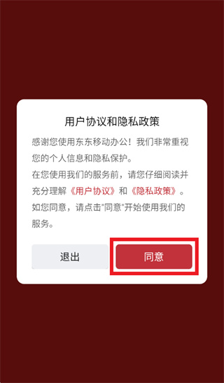 东东移动办公app下载 东东移动办公app下载