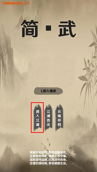 简武正式版 简武正式版