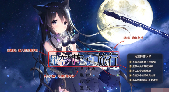 星空列车与白的旅行免费版 星空列车与白的旅行免费版