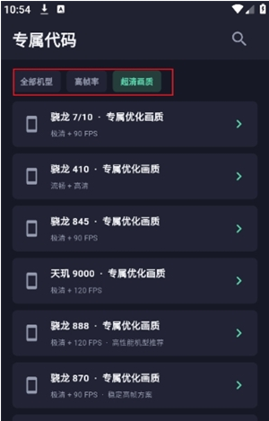 极清画质解锁器app下载 极清画质解锁器app下载