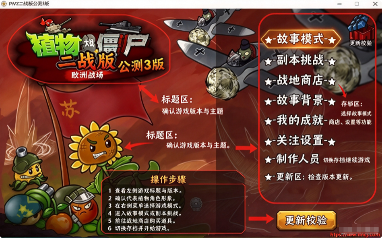 植物大战僵尸二战版欧洲战场内置菜单 植物大战僵尸二战版欧洲战场内置菜单