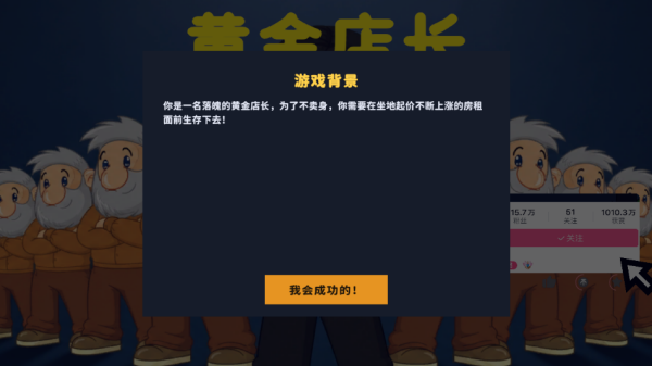 黄金店长游戏 黄金店长游戏