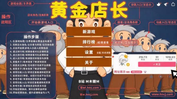 黄金店长游戏 黄金店长游戏