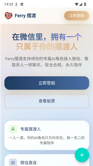Ferry摆渡ai聊天下载 Ferry摆渡ai聊天下载