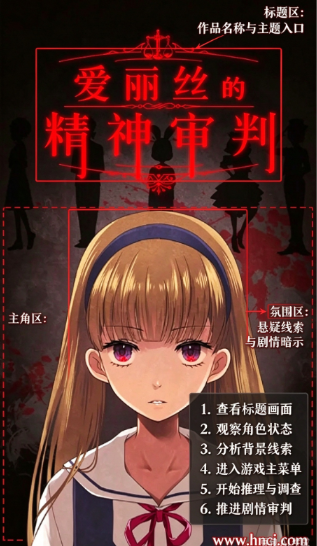 爱丽丝的精神审判手游 爱丽丝的精神审判手游