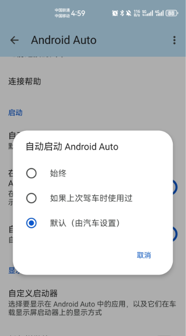 谷歌车载系统app下载(Android Auto) 谷歌车载系统app下载(Android Auto)