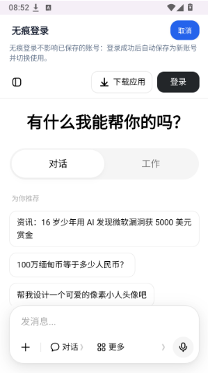 豆包网关app下载 豆包网关app下载