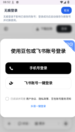豆包网关app下载 豆包网关app下载