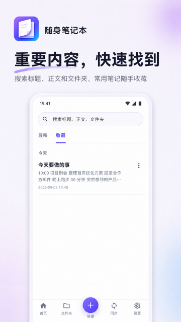 随身笔记本app 随身笔记本app
