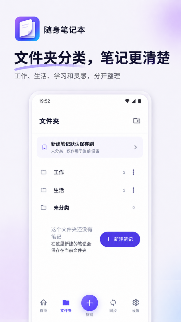 随身笔记本app 随身笔记本app
