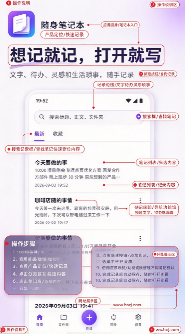 随身笔记本app 随身笔记本app